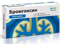 Бромгексин 8мг таблетки №28 (ОБНОВЛЕНИЕ ПФК ЗАО)